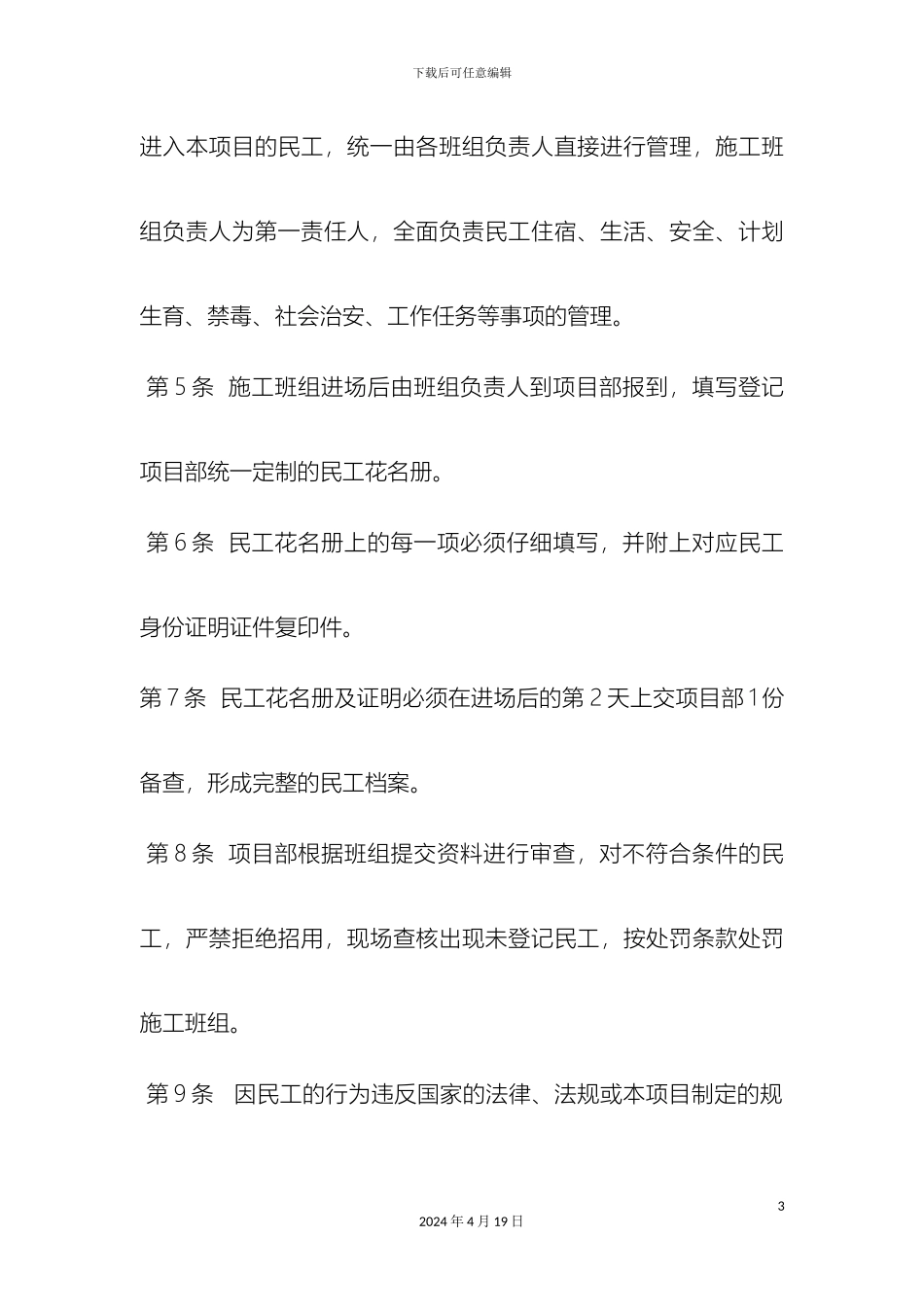 农民工管理手册_第3页