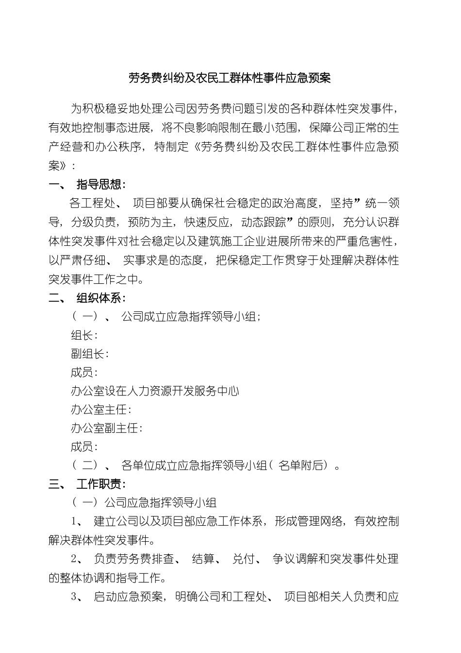 农民工群体性事件应急预案_第2页