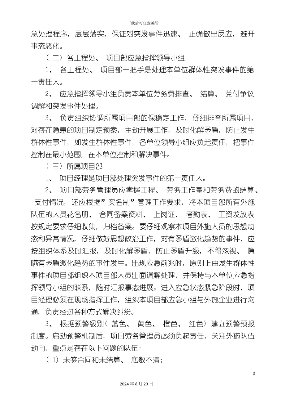 农民工群体性事件应急预案_第3页