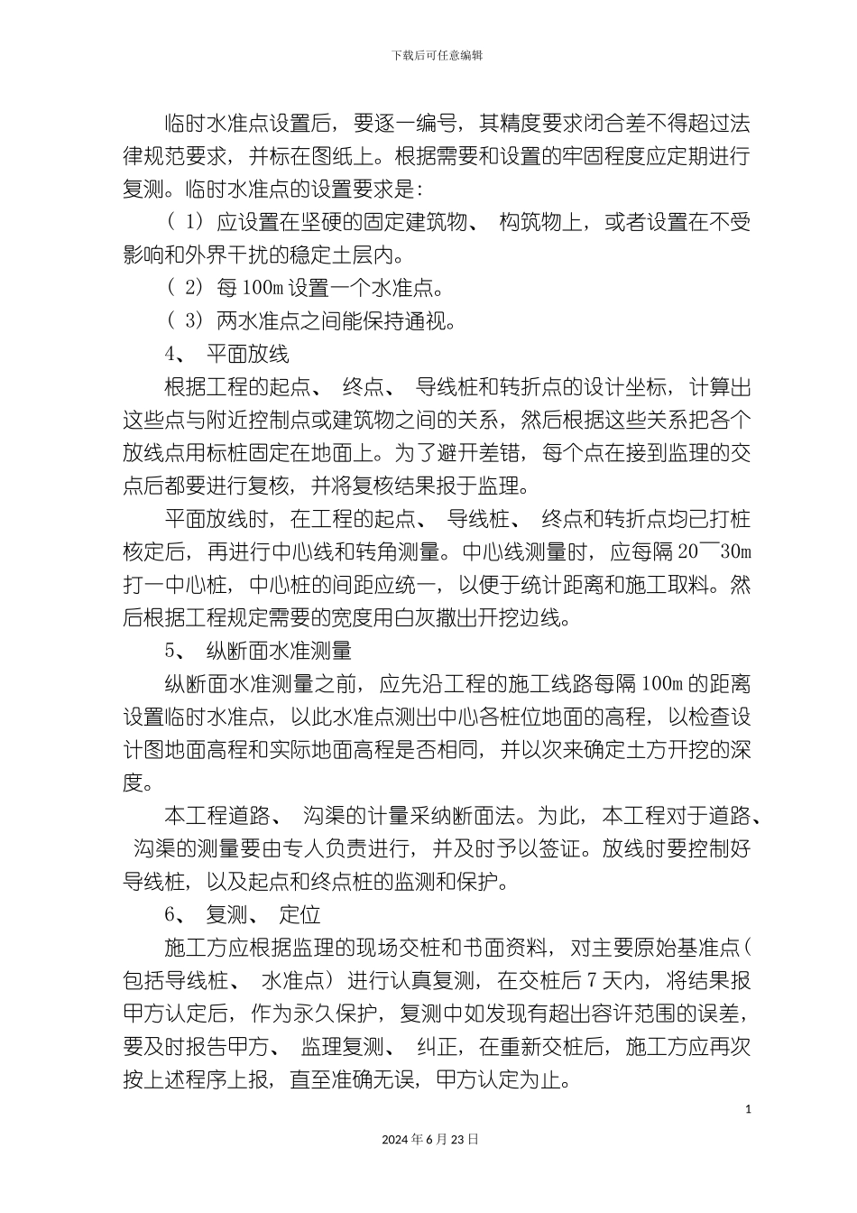 农村饮水施工组织设计_第3页