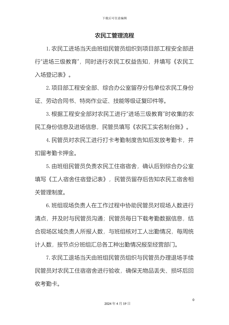 农民工管理流程_第2页