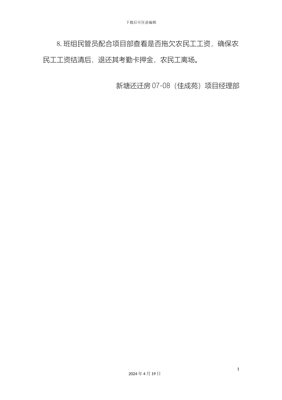 农民工管理流程_第3页