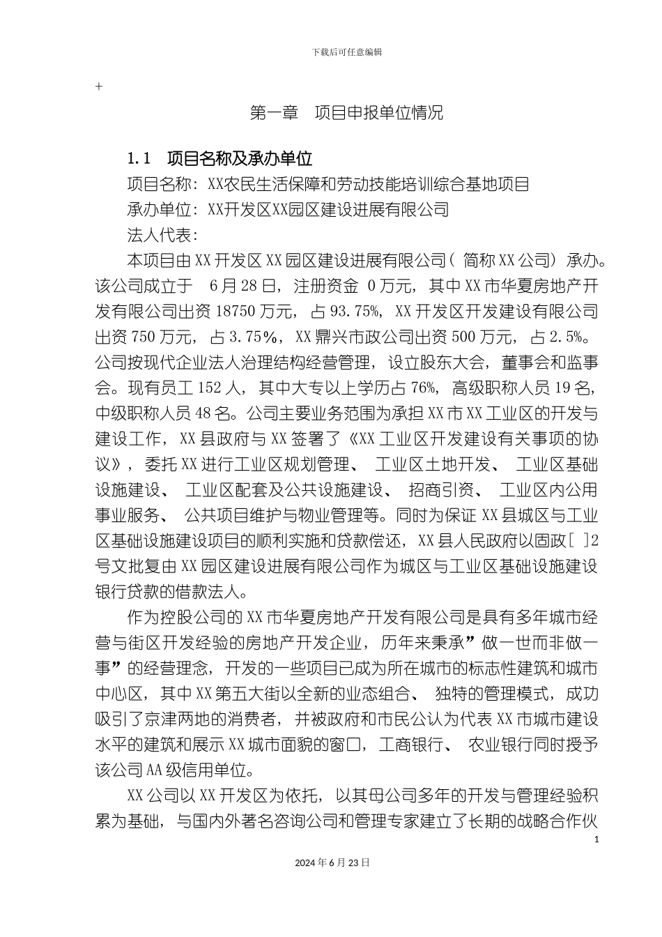 农民生活保障和劳动技能培训综合基地项目可行性研究报告_第3页