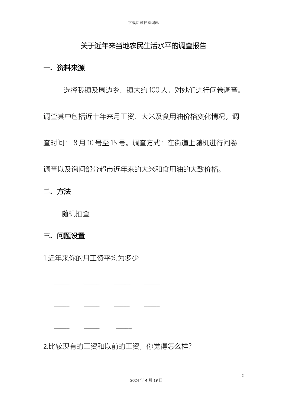 农民工资调查报告_第2页