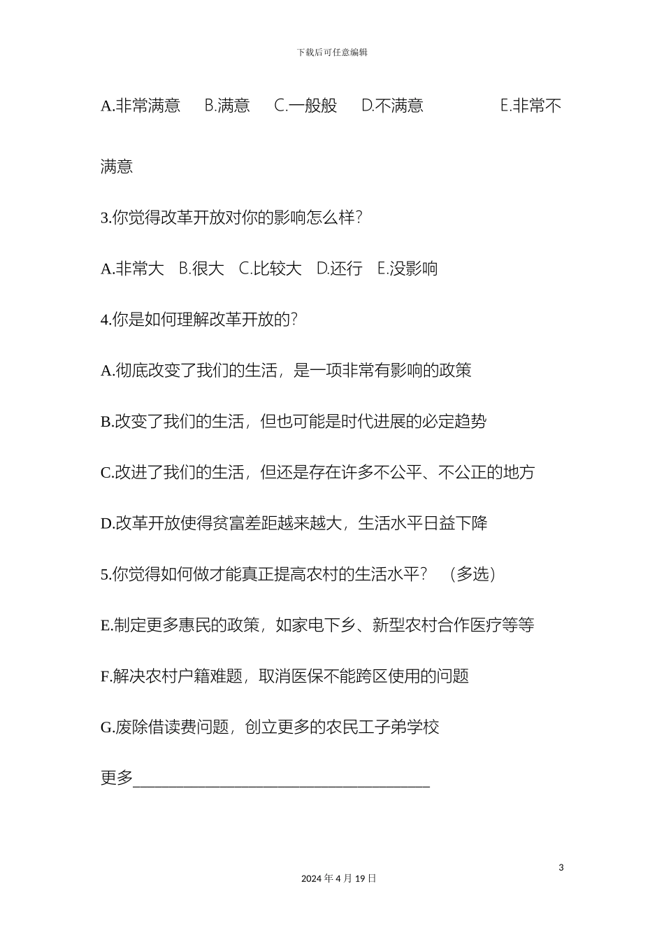 农民工资调查报告_第3页