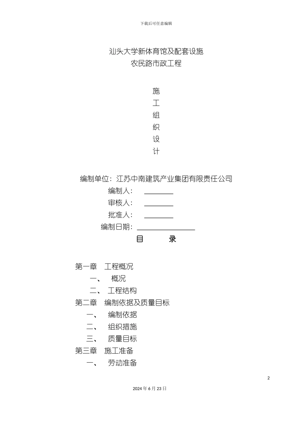 农民路施工组织方案_第2页