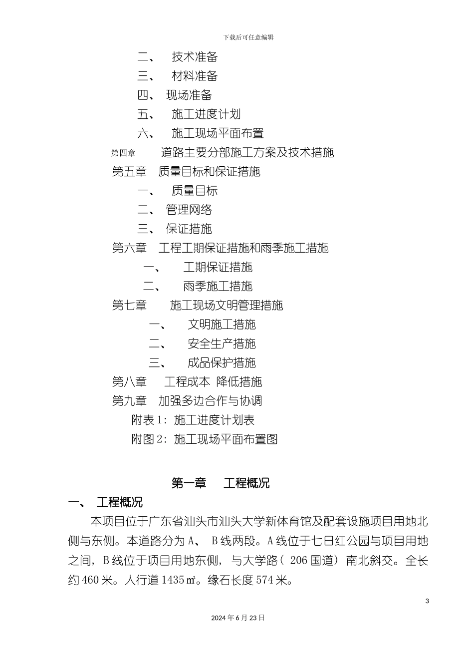 农民路施工组织方案_第3页