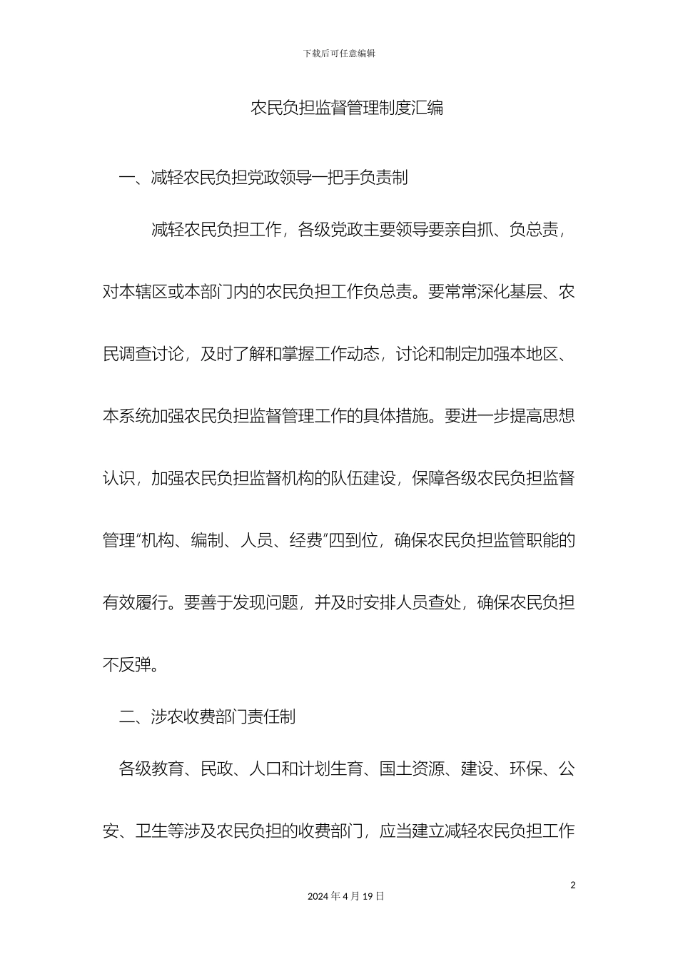 农民负担监督管理制度汇编_第2页