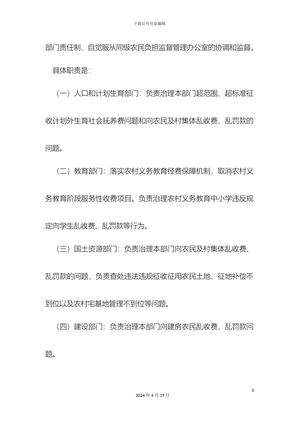 农民负担监督管理制度汇编_第3页