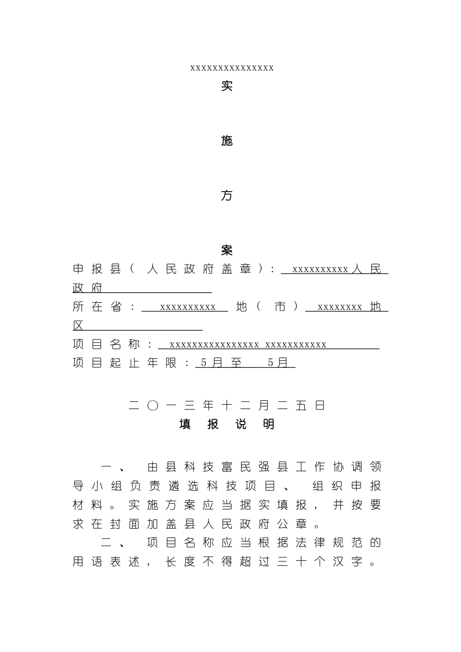 农牧业项目实施方案模板_第2页