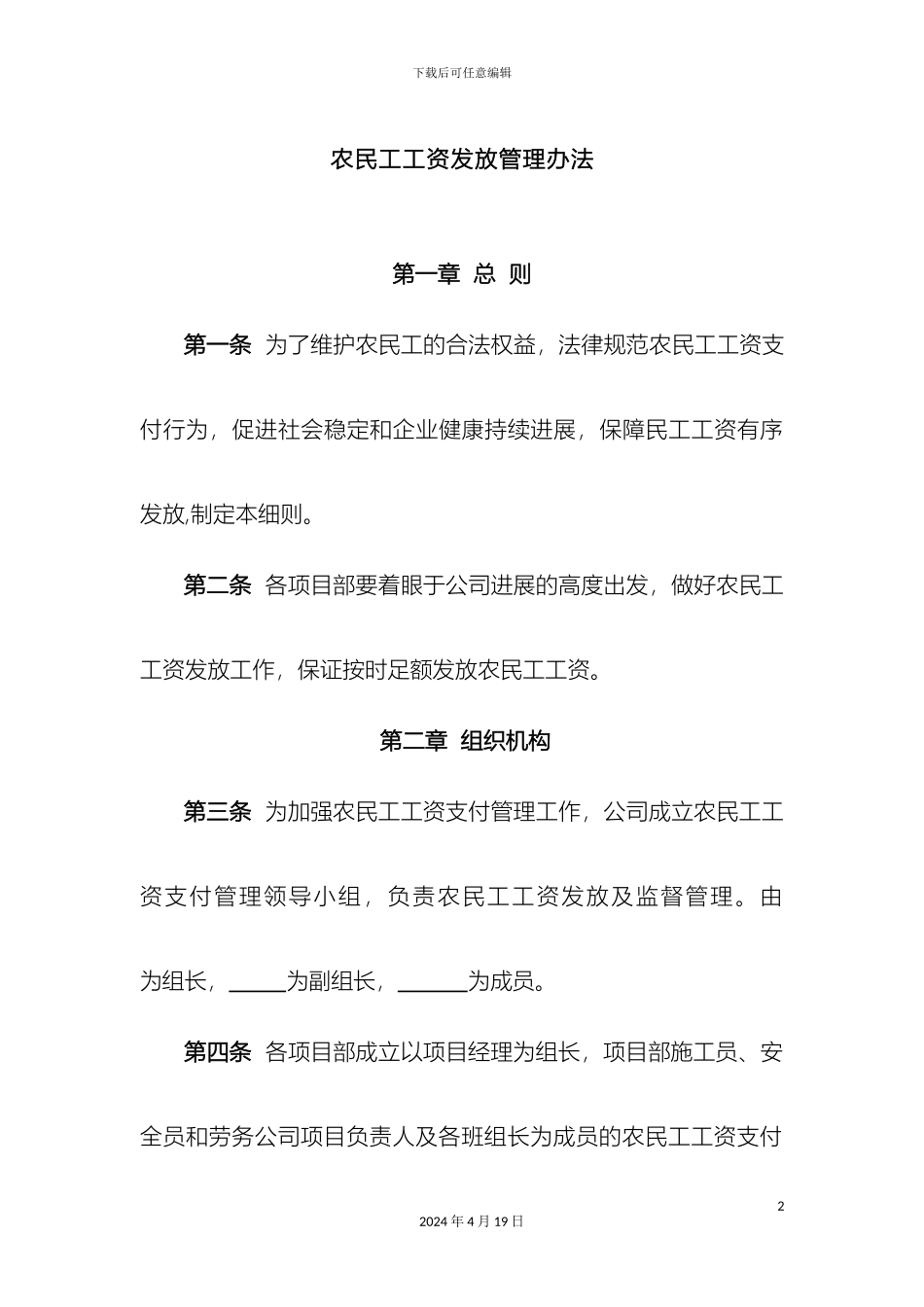 农民工工资发放管理办法_第2页