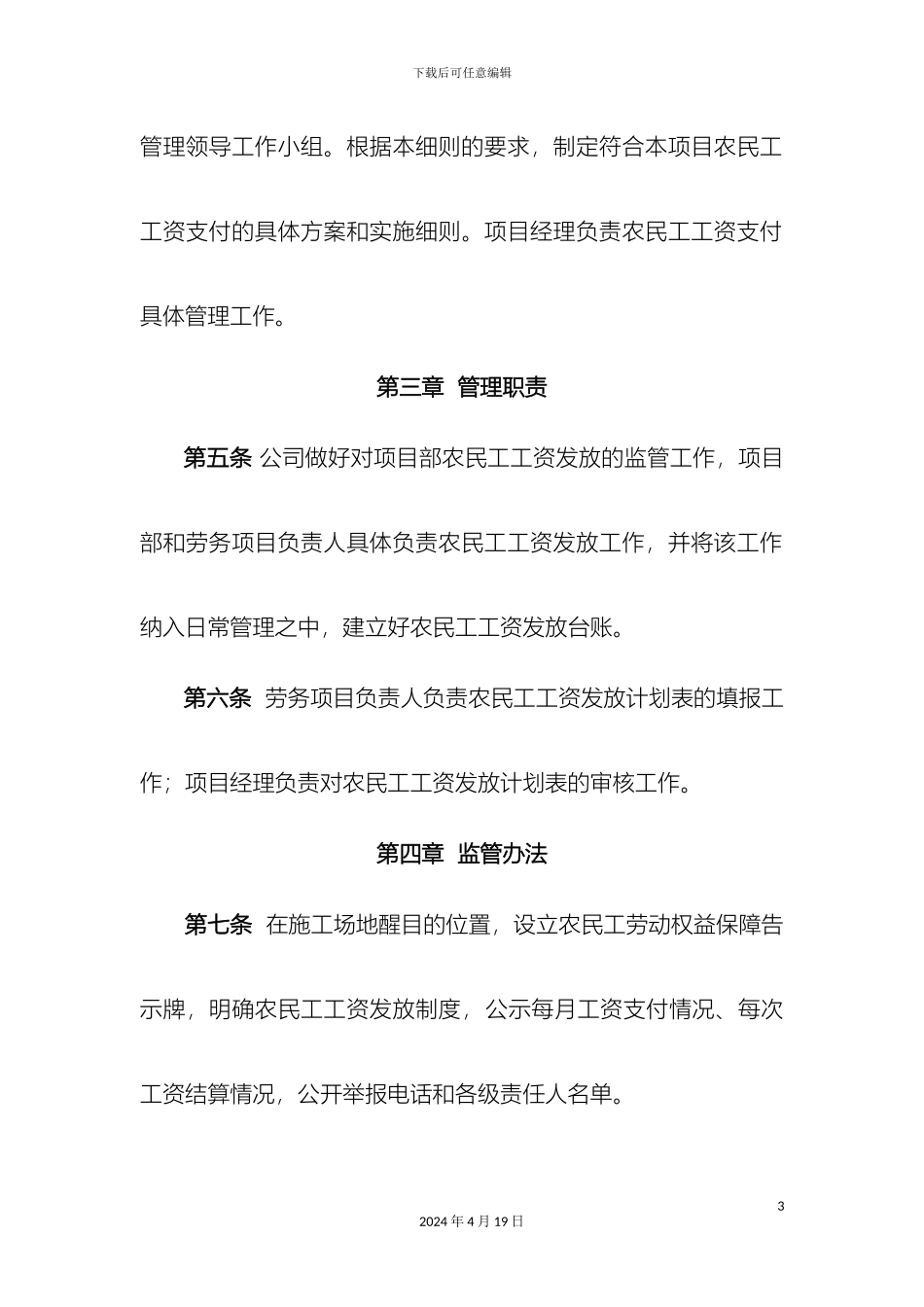 农民工工资发放管理办法_第3页