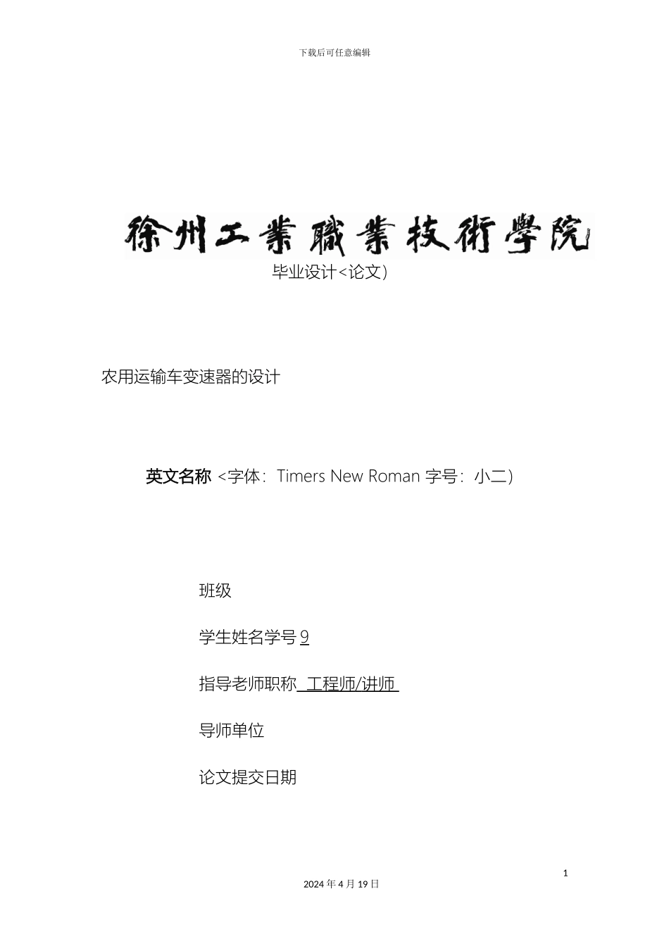 农用运输车变速器的设计方案毕业设计方案_第2页