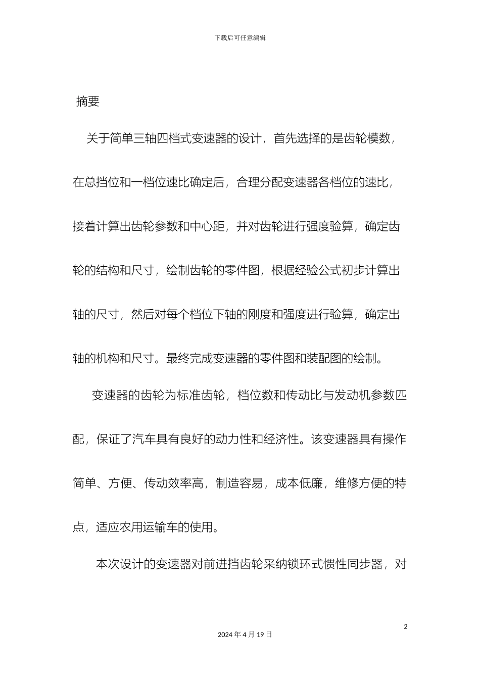 农用运输车变速器的设计方案毕业设计方案_第3页