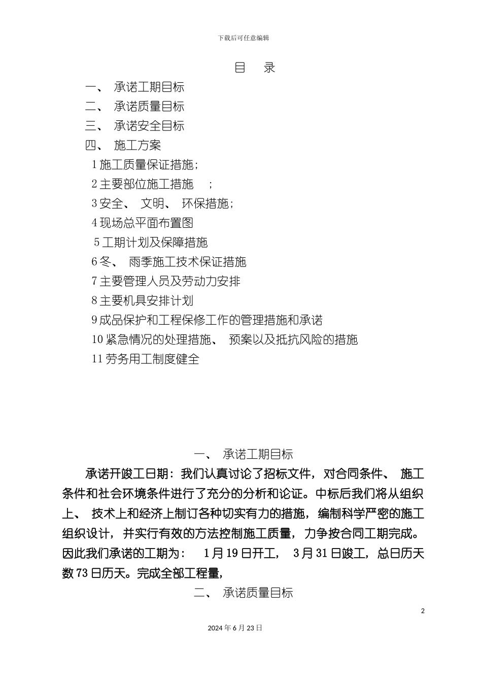 农田开发技术标书_第2页