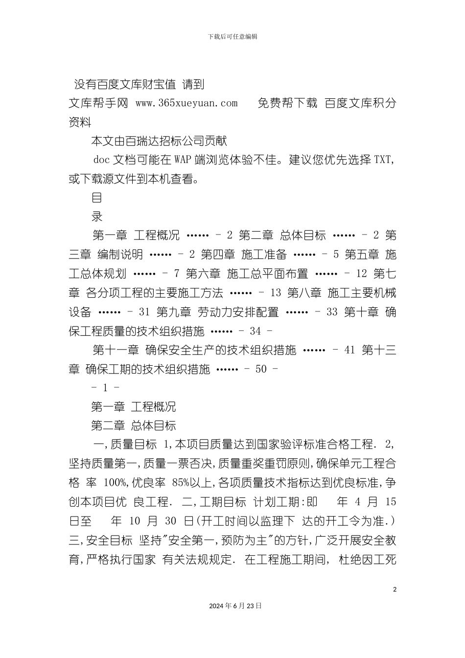 农田施工方案_第2页