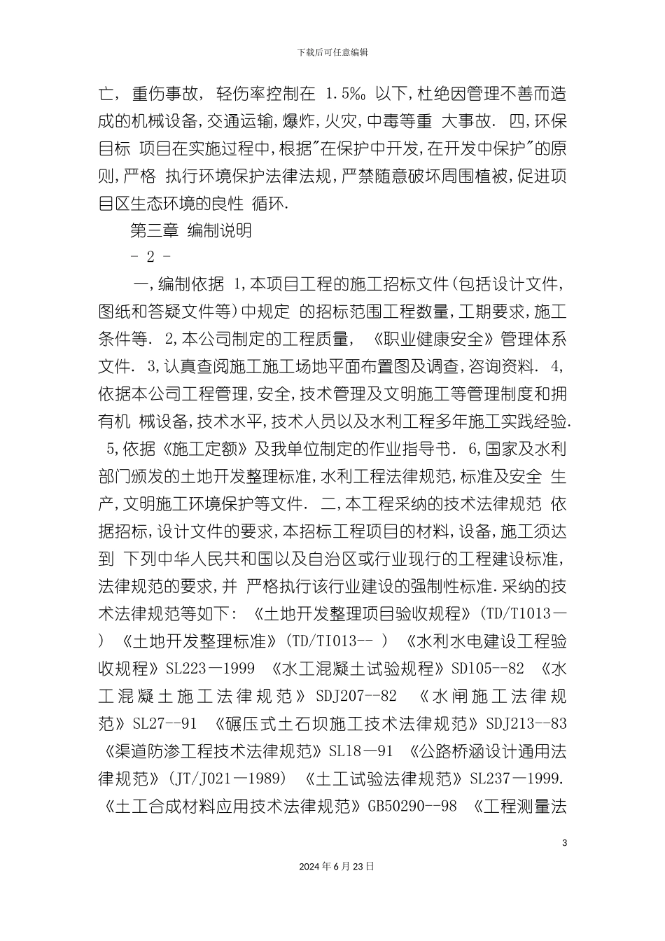 农田施工方案_第3页