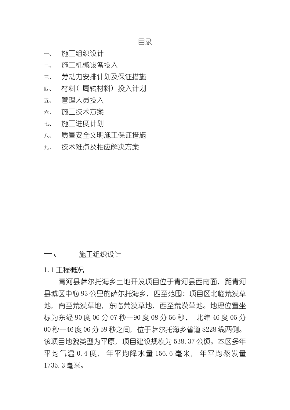 农田水利技术标青河县_第2页