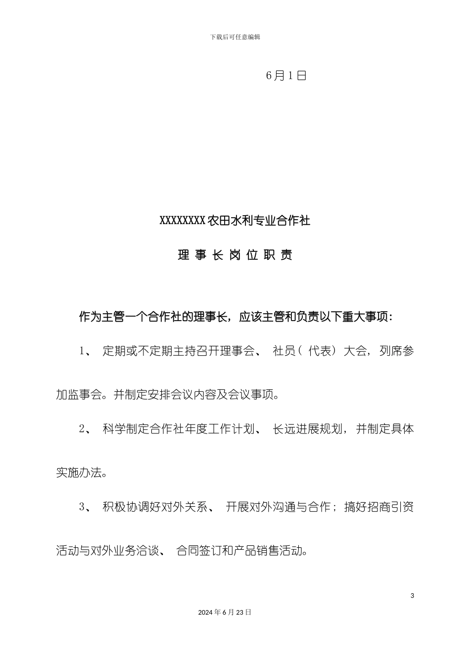 农田水利合作社运行管理制度建设_第3页