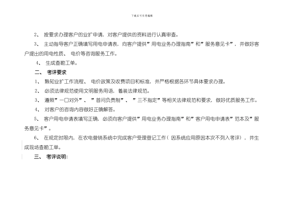 农电前台受理与咨询技能考证评分标准模板_第2页