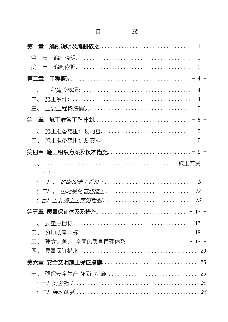 农田水利项目施工组织设计_第3页