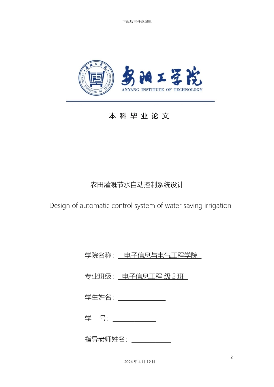 农田灌溉节水自动控制系统设计_第2页