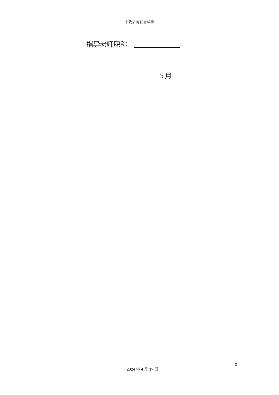 农田灌溉节水自动控制系统设计_第3页