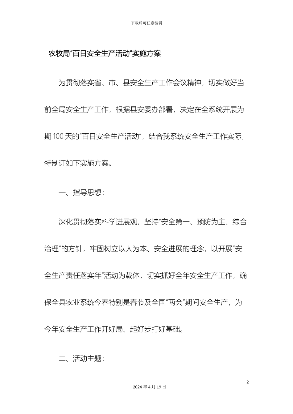 农牧局百日安全生产活动实施方案_第2页