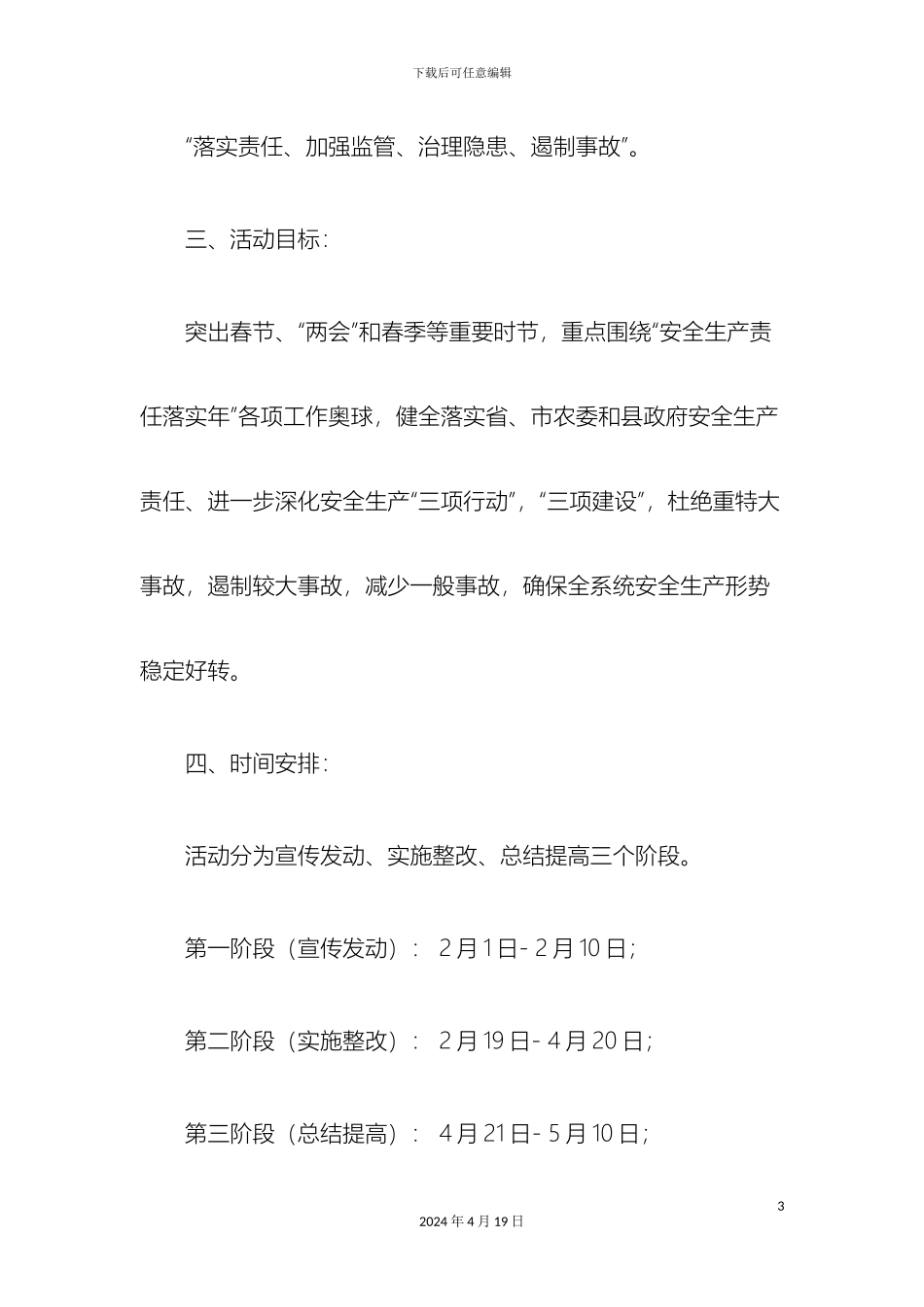 农牧局百日安全生产活动实施方案_第3页