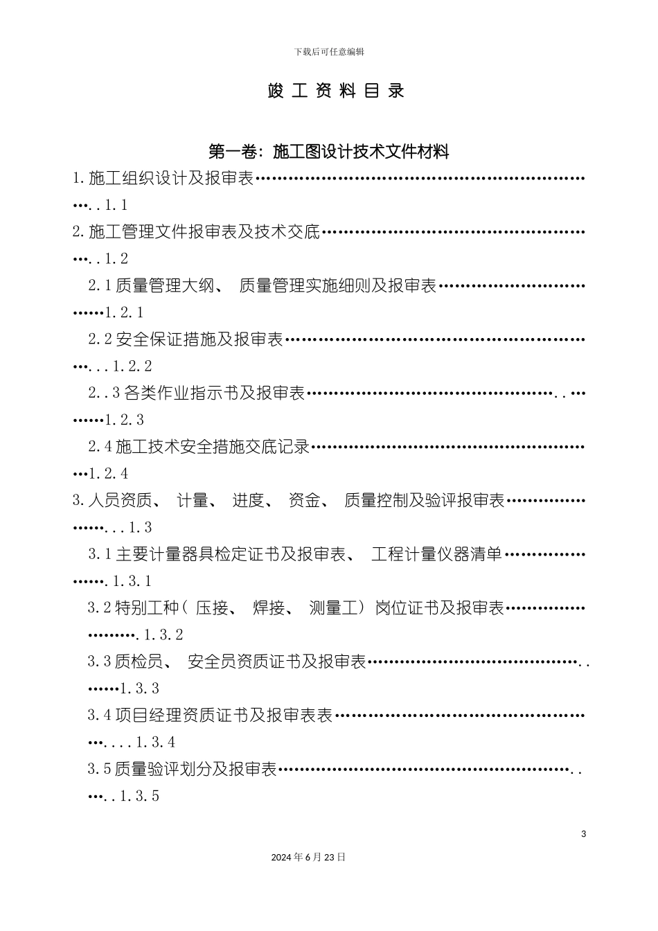 农网建设与改造工程竣工验收资料_第3页