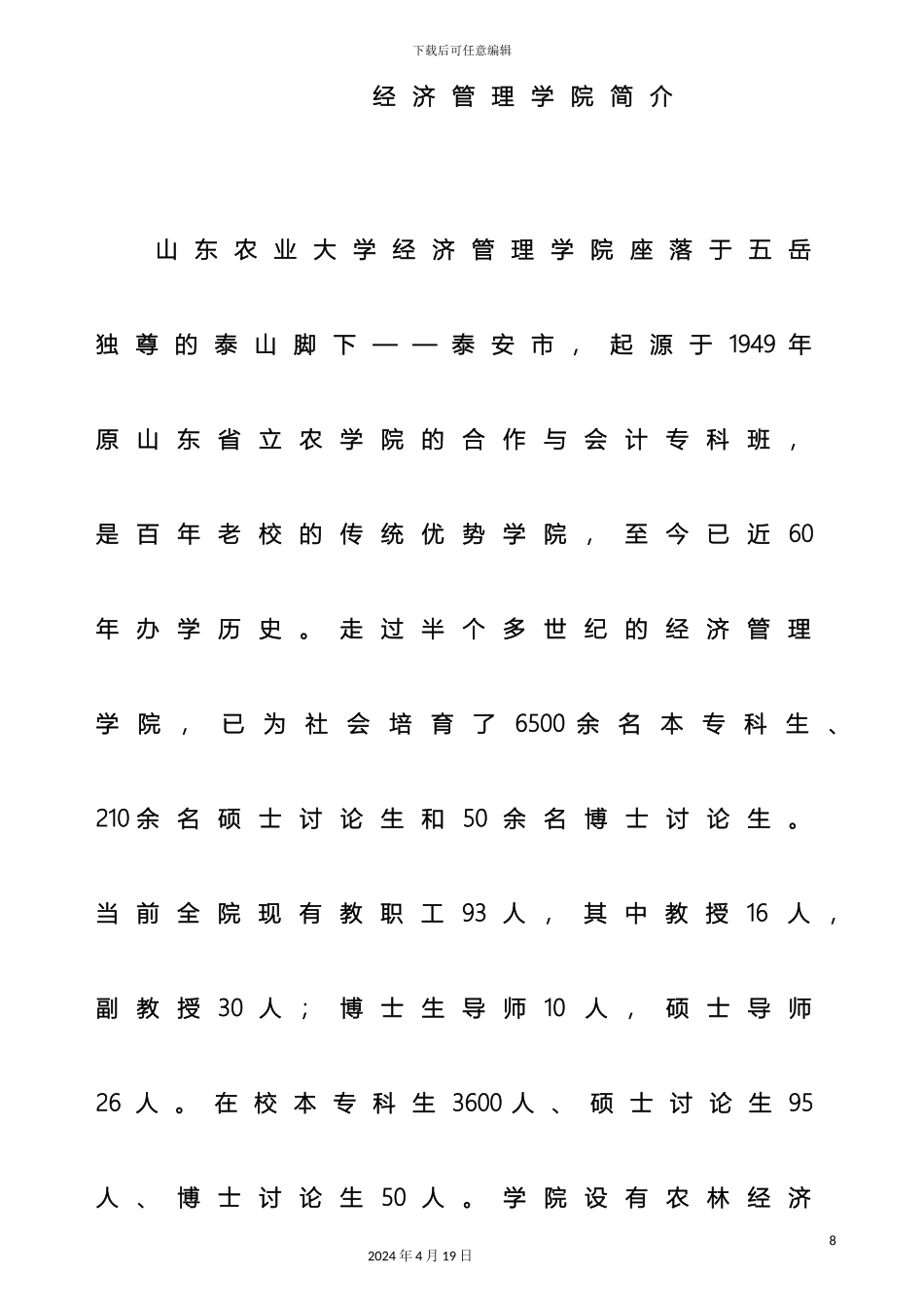 农经人才培养方案_第2页