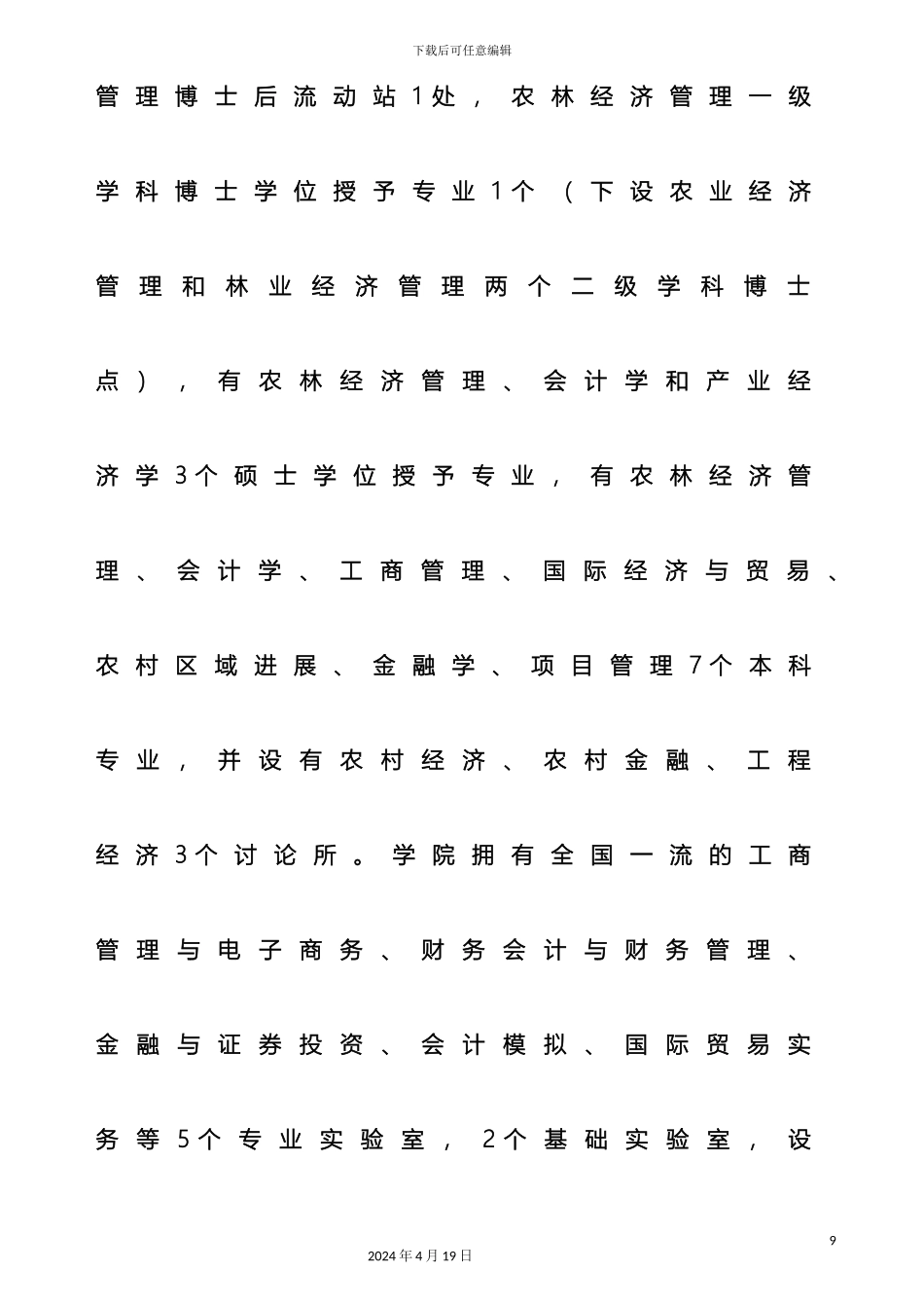 农经人才培养方案_第3页