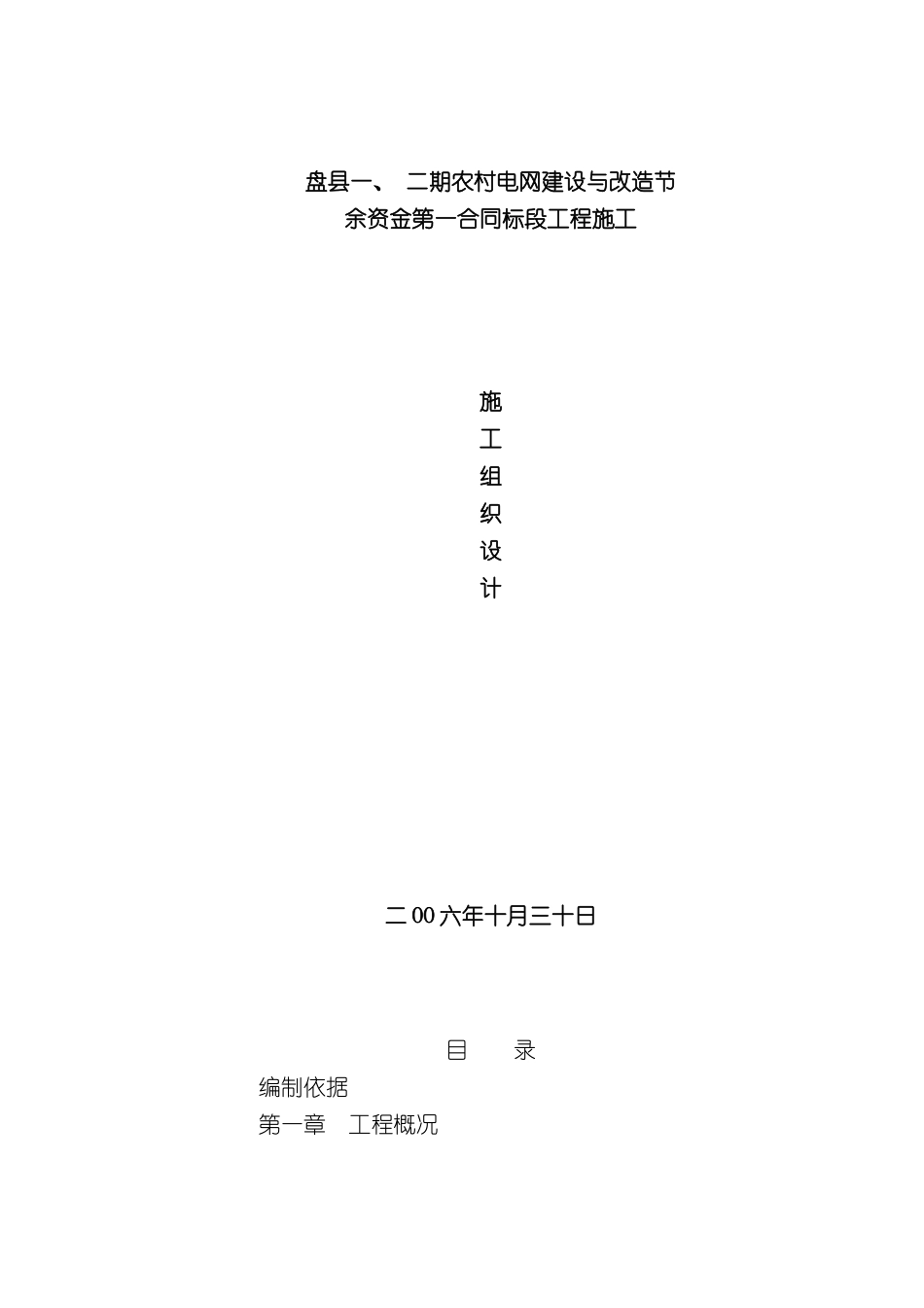 农网改造施工组织设计_第2页