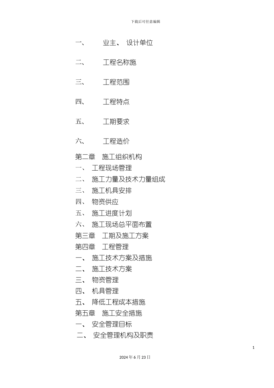 农网改造施工组织设计_第3页