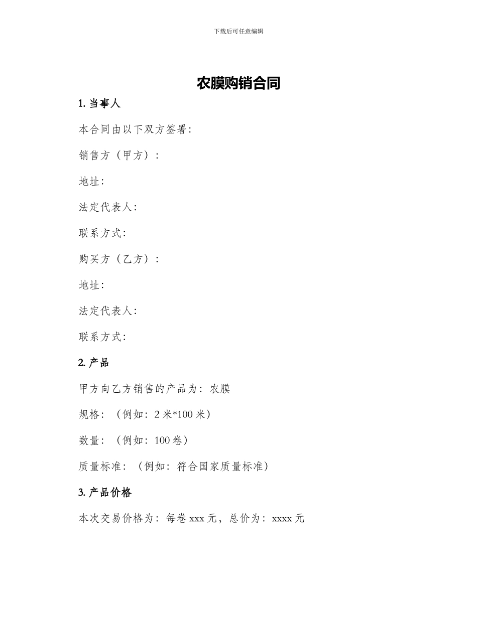 农膜购销合同_第1页