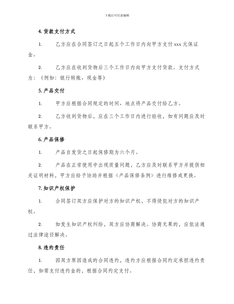 农膜购销合同_第2页