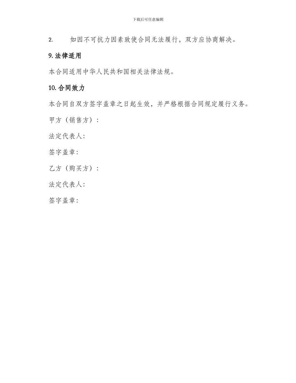 农膜购销合同_第3页