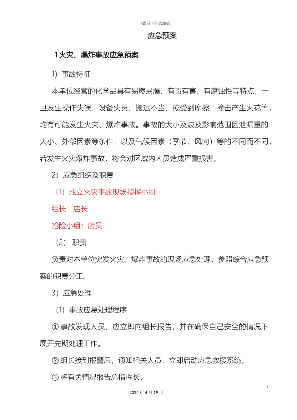 农药应急预案_第2页