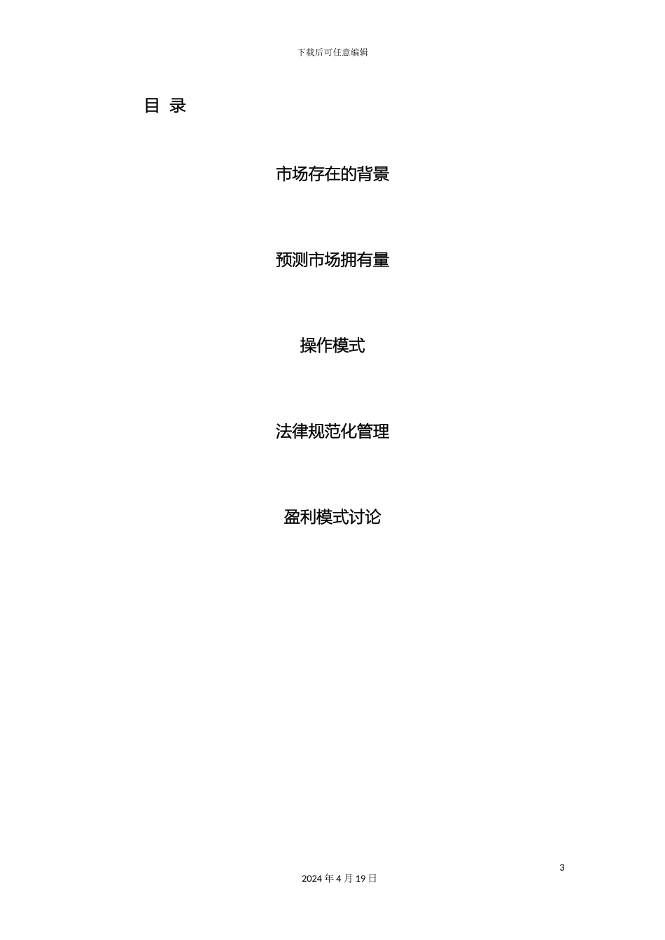 农舍旅项目策划书_第3页