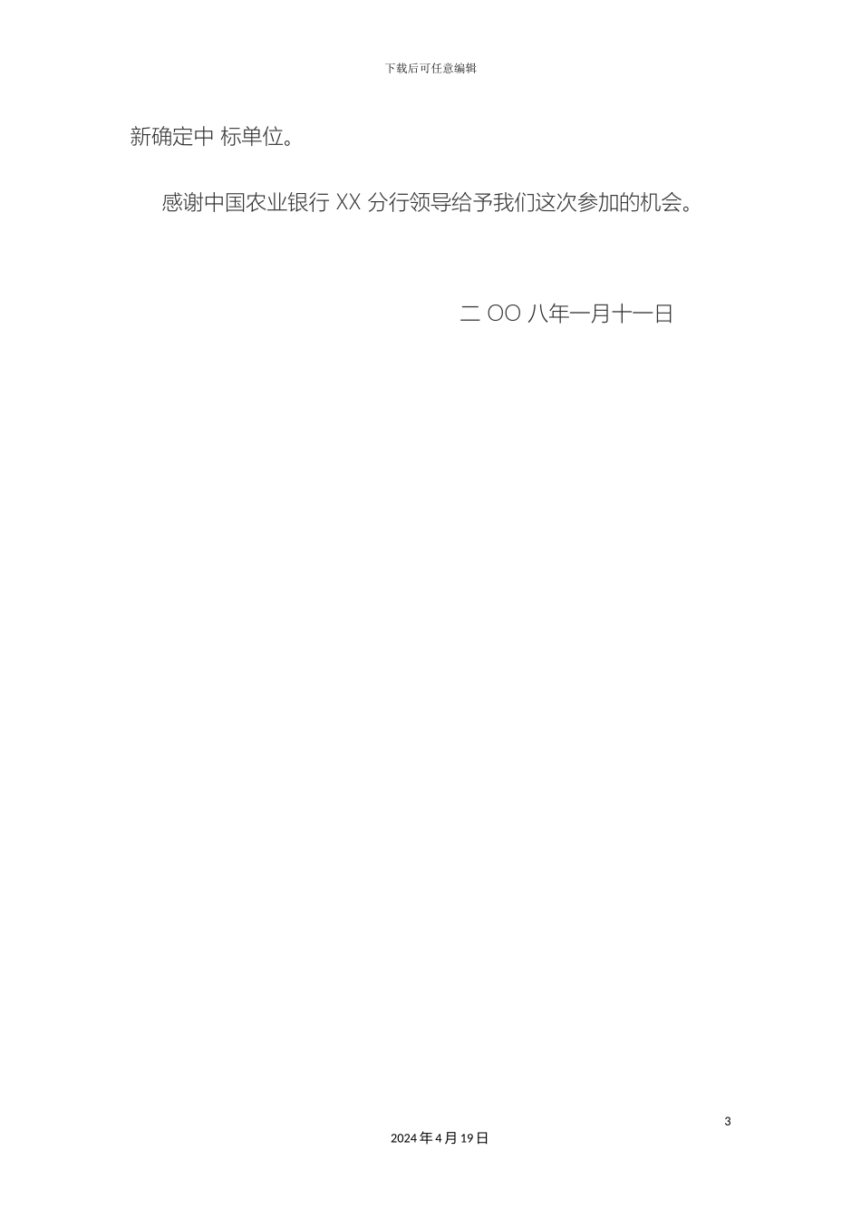 农行大楼物业服务方案_第3页