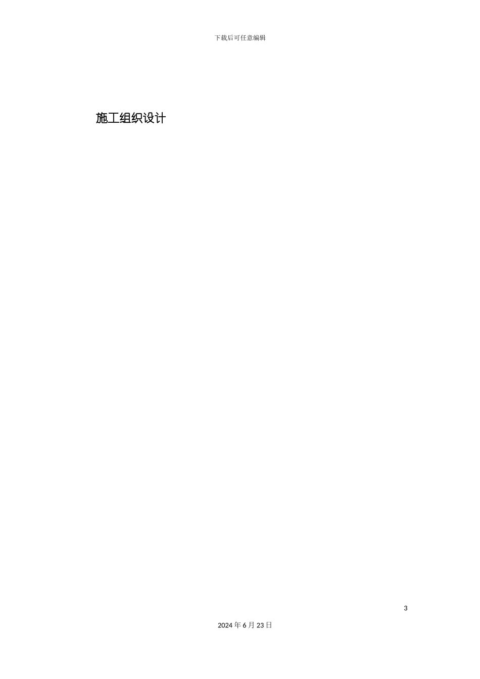 农行科技园支行营业办公楼装修工程施工组织设计方案_第3页