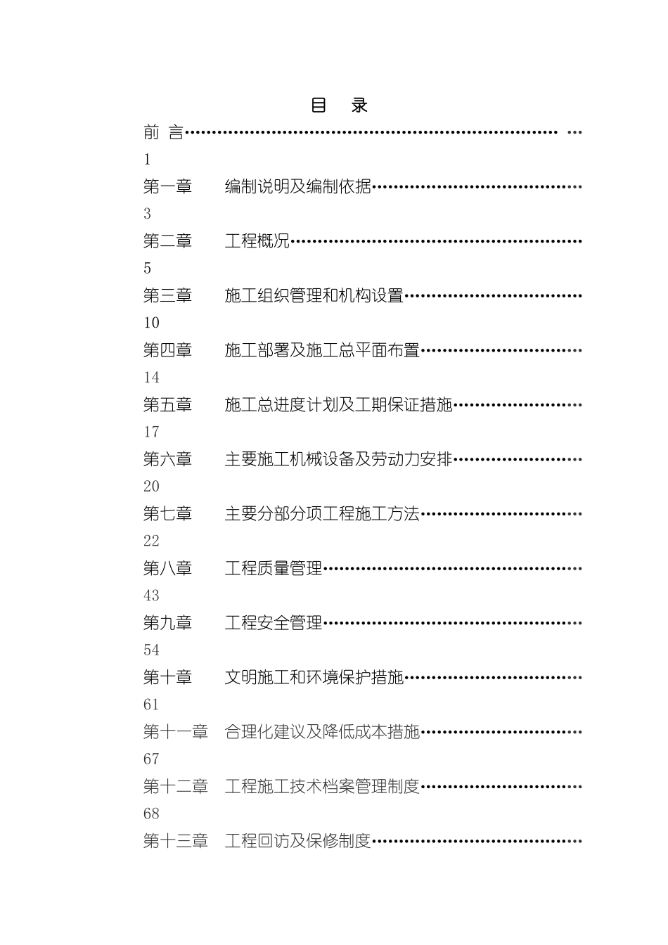 农行装修施工组织设计_第2页