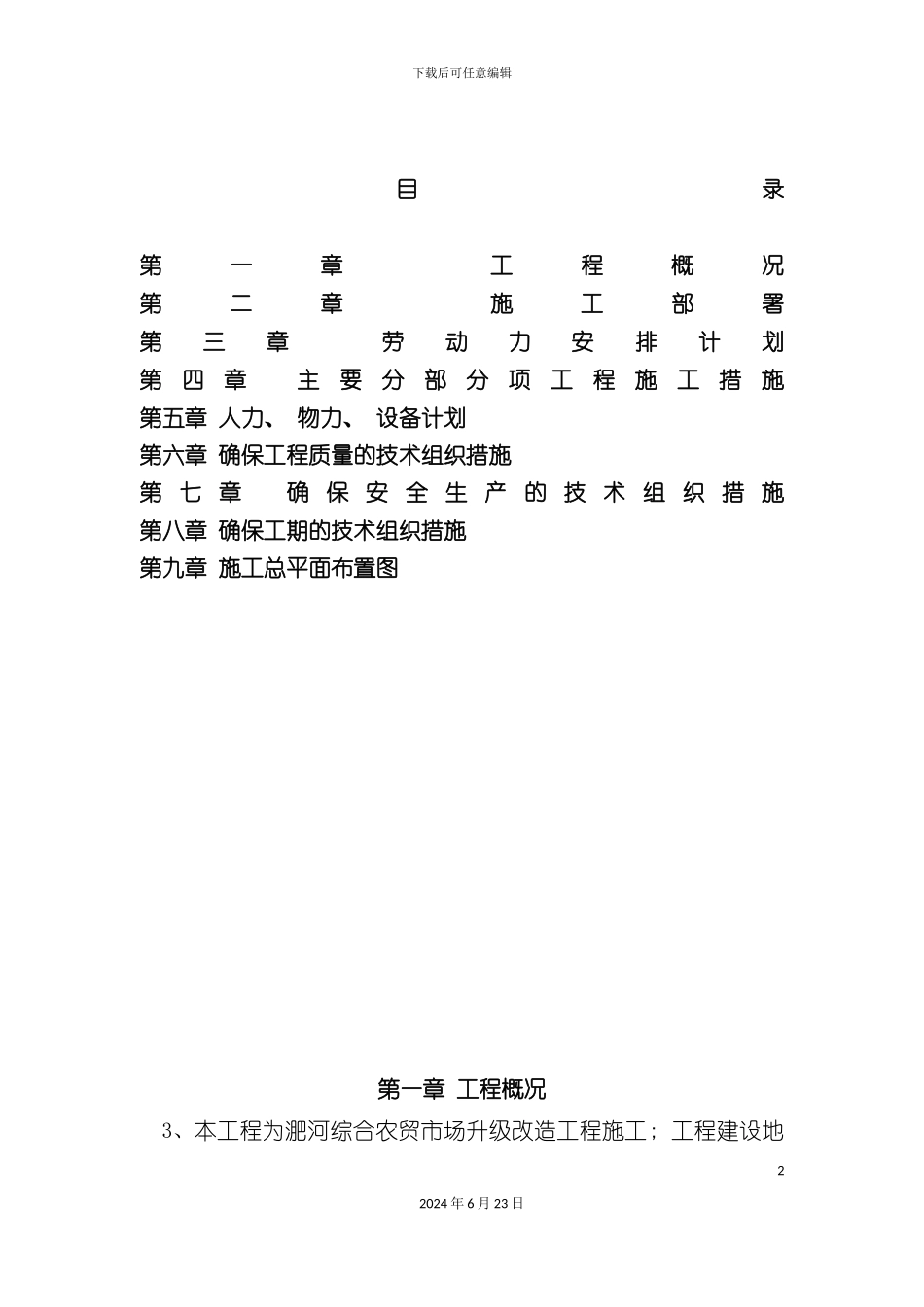 农贸市场施工方案_第3页