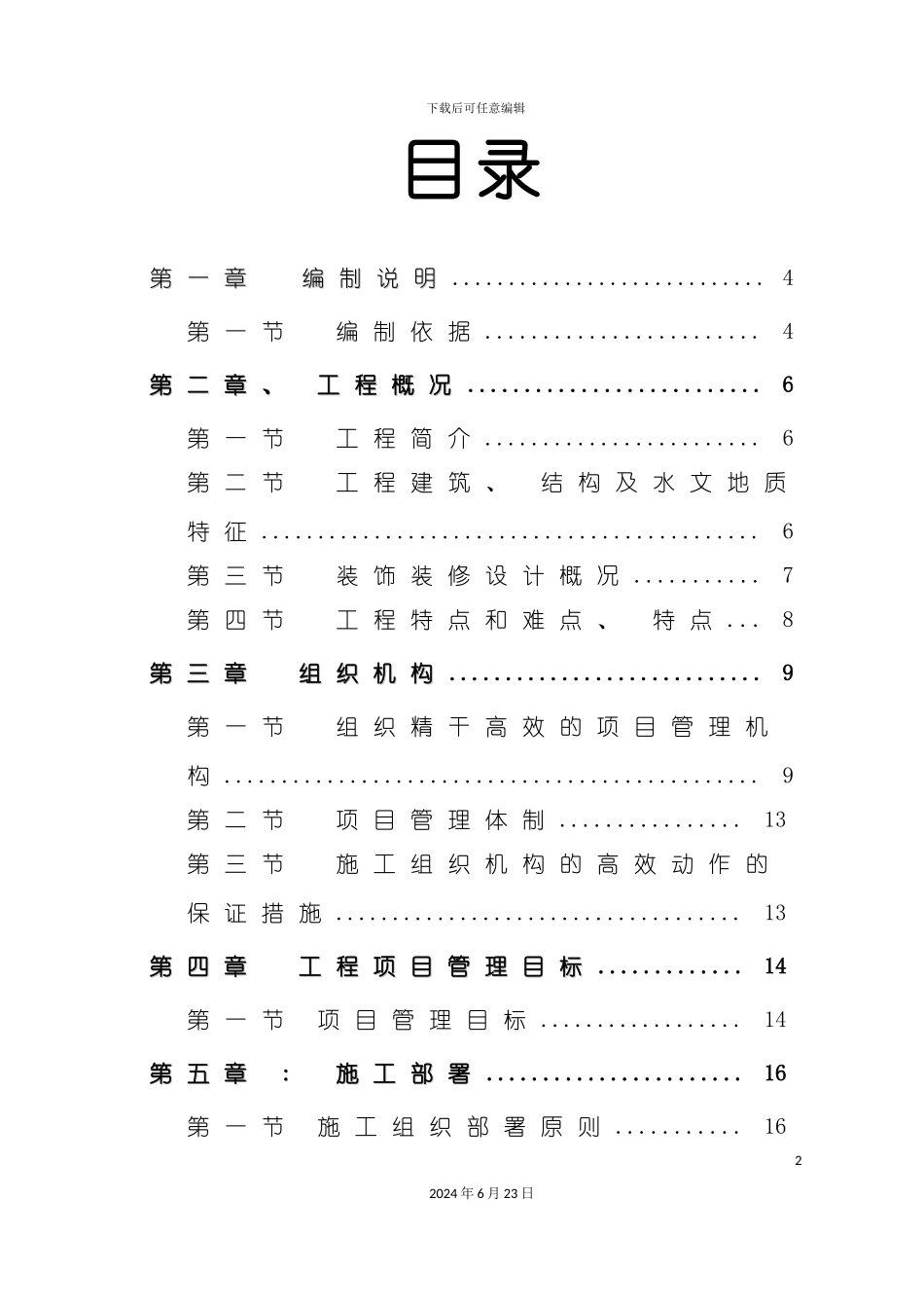 农贸市场施工组织设计_第2页