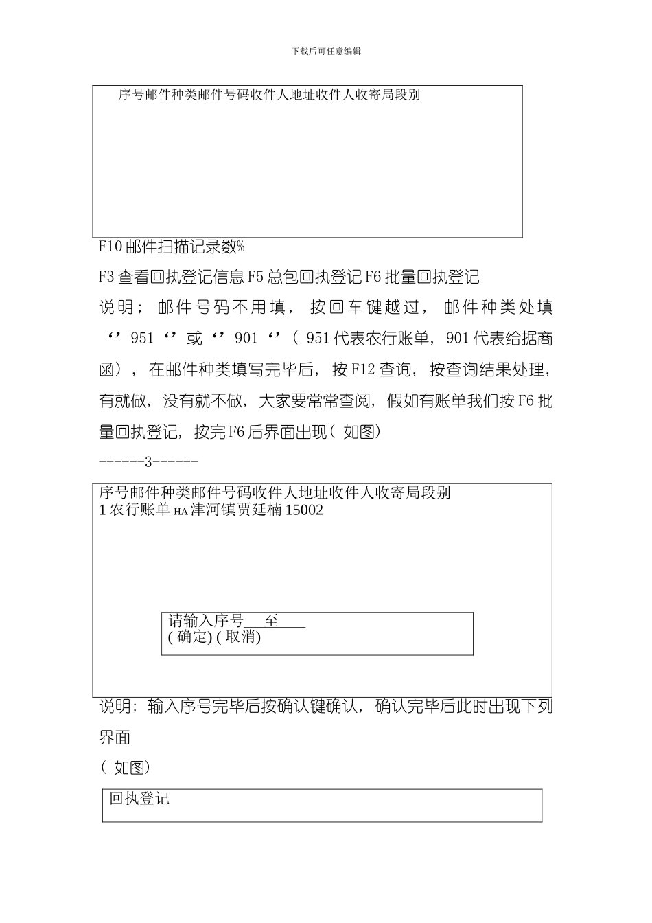 农行账单回执流程最新流程模板_第3页