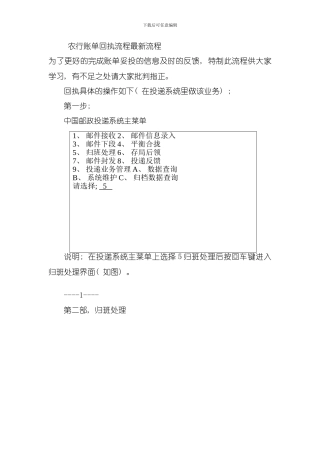 农行账单回执流程最新流程模板