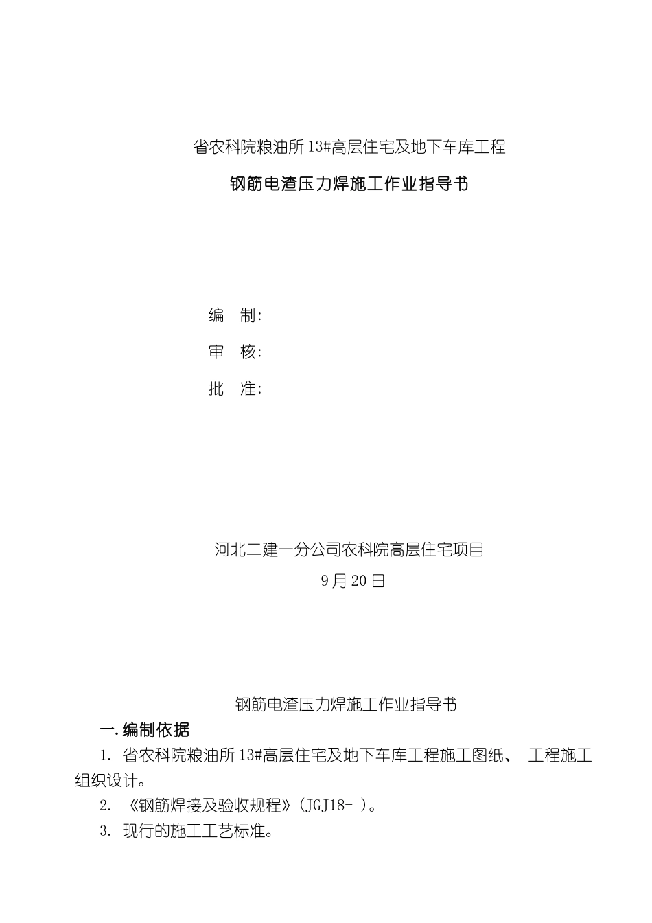 农科院钢筋电渣压力作业指导书_第2页