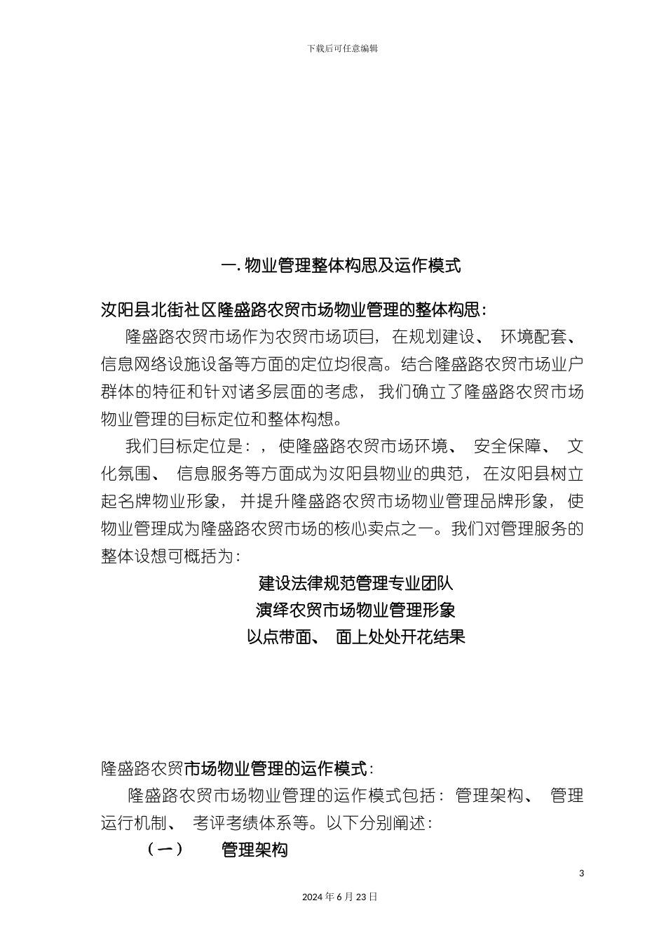 农贸市场物业管理方案_第3页