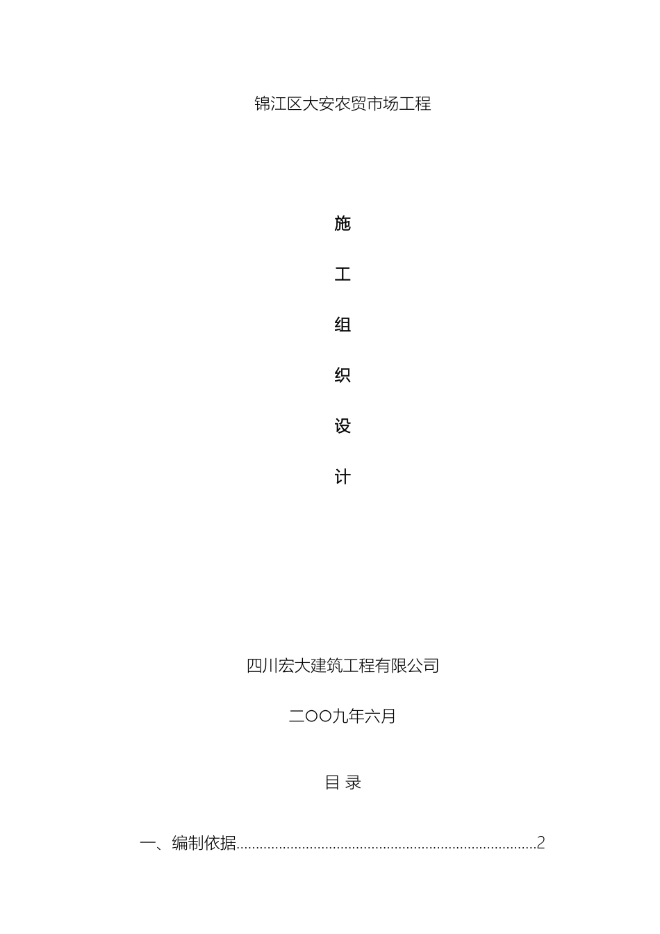 农贸市场钢结构施工组织_第3页