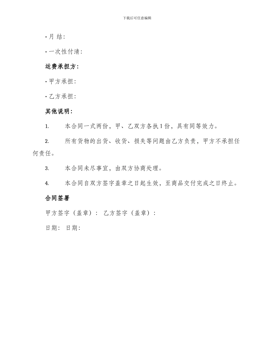 农资互购采购合同_第2页